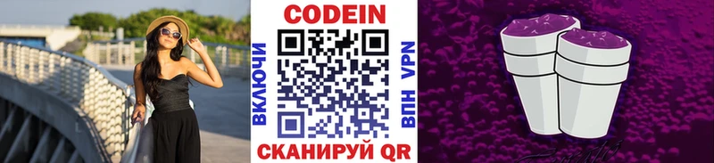 Кодеин Purple Drank  как найти наркотики  Куртамыш 